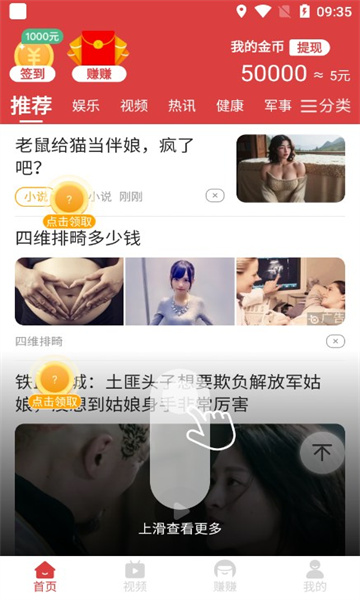 多米趣刷极速版APP下载图片1