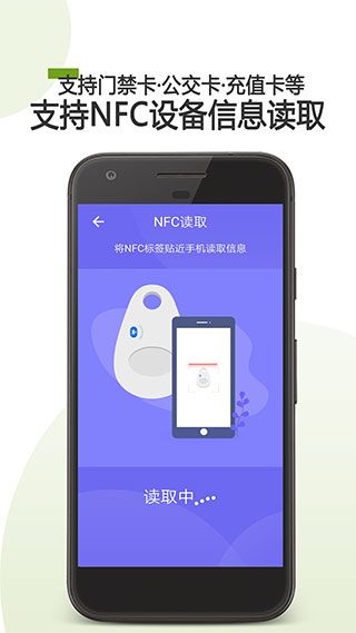 掌上NFC门禁卡截图0