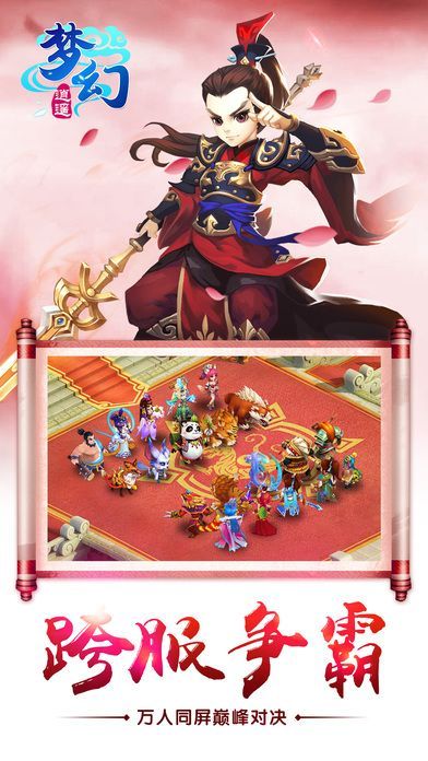 梦幻逍遥ios苹果最新版下载  v4.0.2