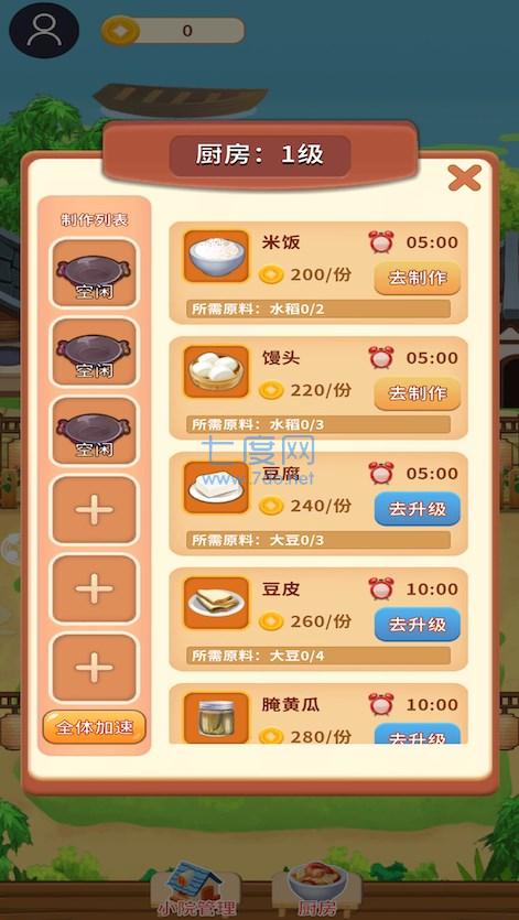 悠闲小农民游戏