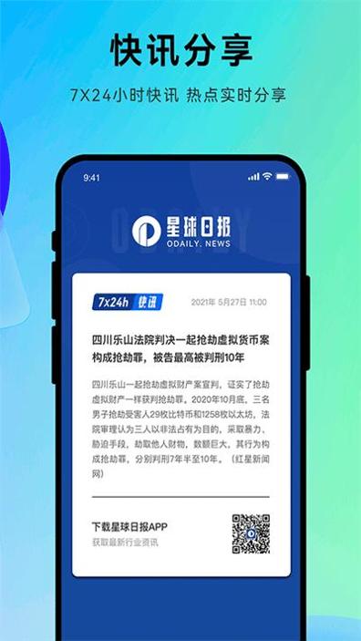 odaily星球日报截图0