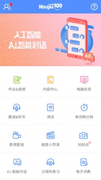 口语100截图2