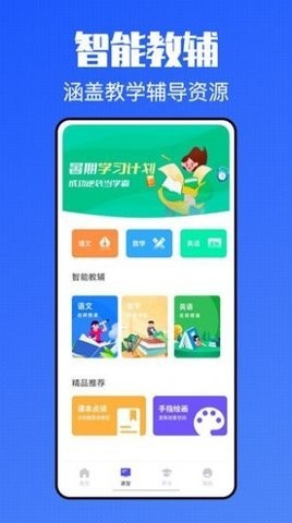 青课堂  v1.1.0