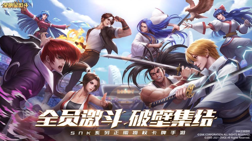 全明星激斗测试