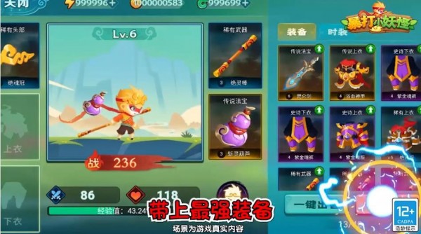 暴打小妖怪游戏官方最新版图片1