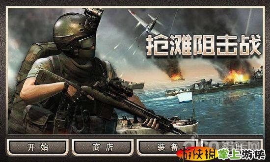 抢滩阻击战