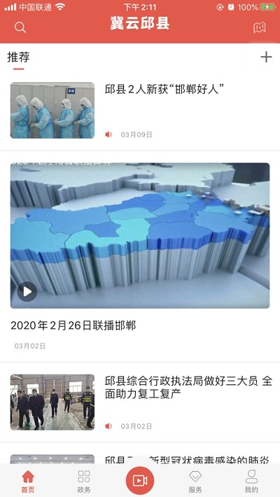 冀云大名截图2
