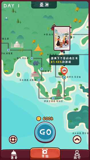 旅行串串截图2