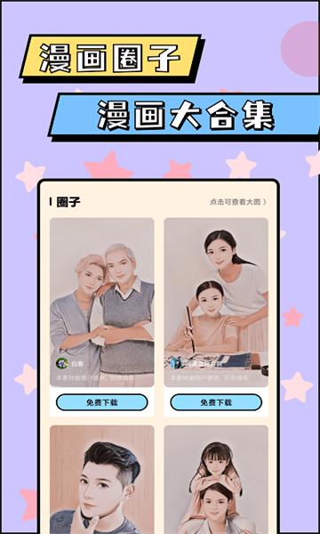 漫画脸AI相机截图0