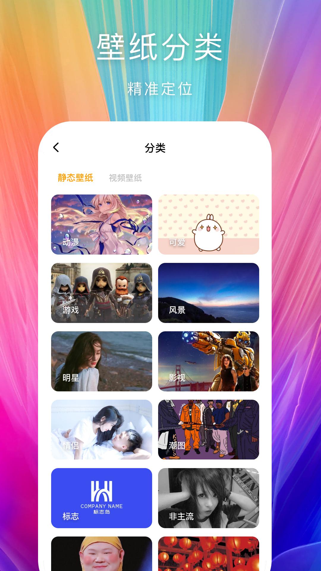 芯梦手机壁纸多多截图2