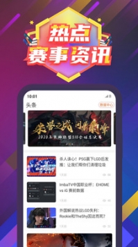 东方赛事截图1
