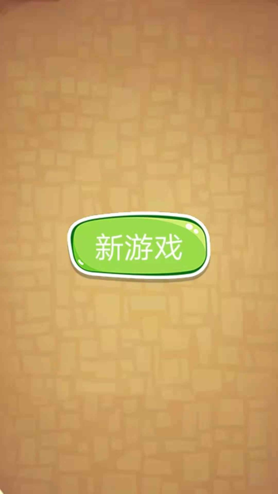游酷消消乐截图2