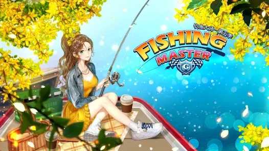 钓鱼大师 最新版截图1