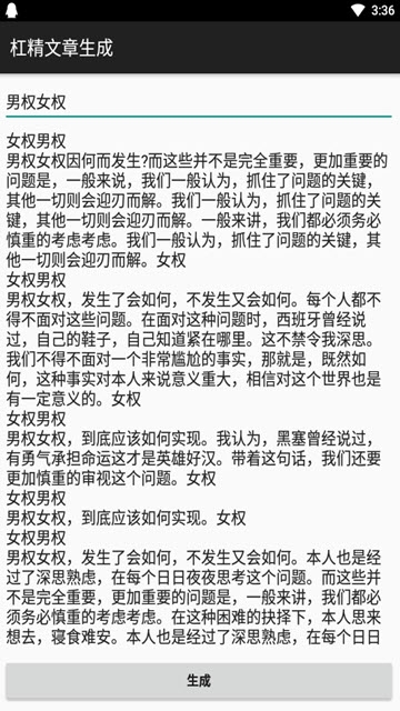 扯淡文章生成