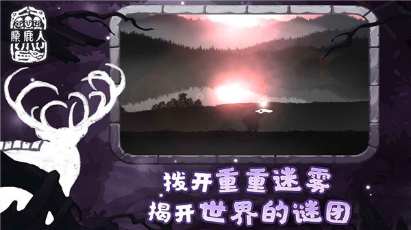 麋鹿人汉化版截图0