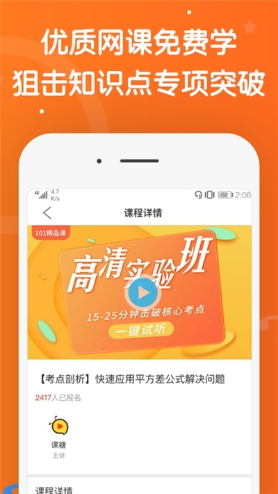 101同步课堂