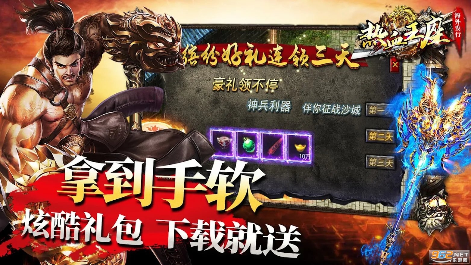 热血王座高爆传奇 v1.55.105 最新版