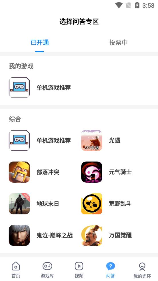 光环助手 正版最新版截图1