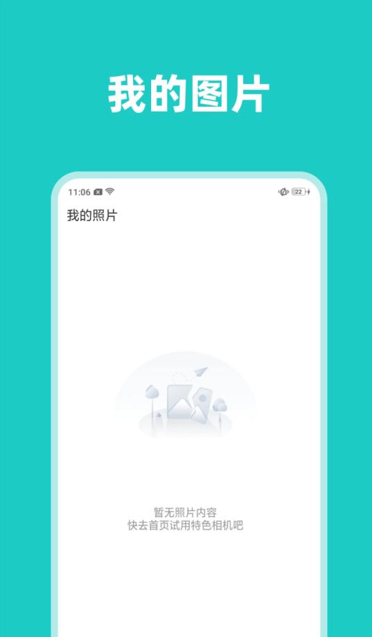 清晰视界软件官方版 截图1