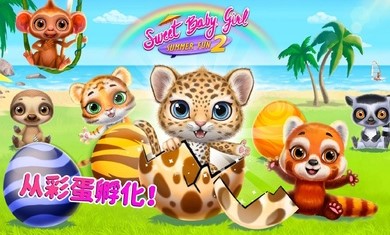 可爱女孩的夏日截图1