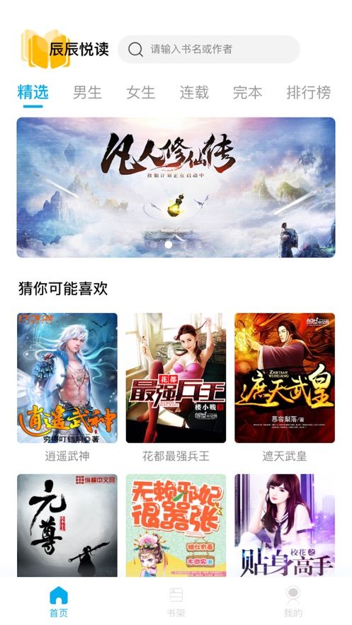 辰辰悦读