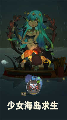 少女海岛求生截图2