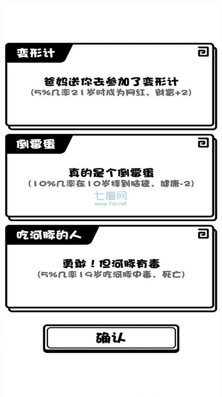 模拟人生旅途游戏截图0