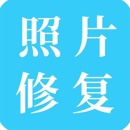 修复迷糊图片