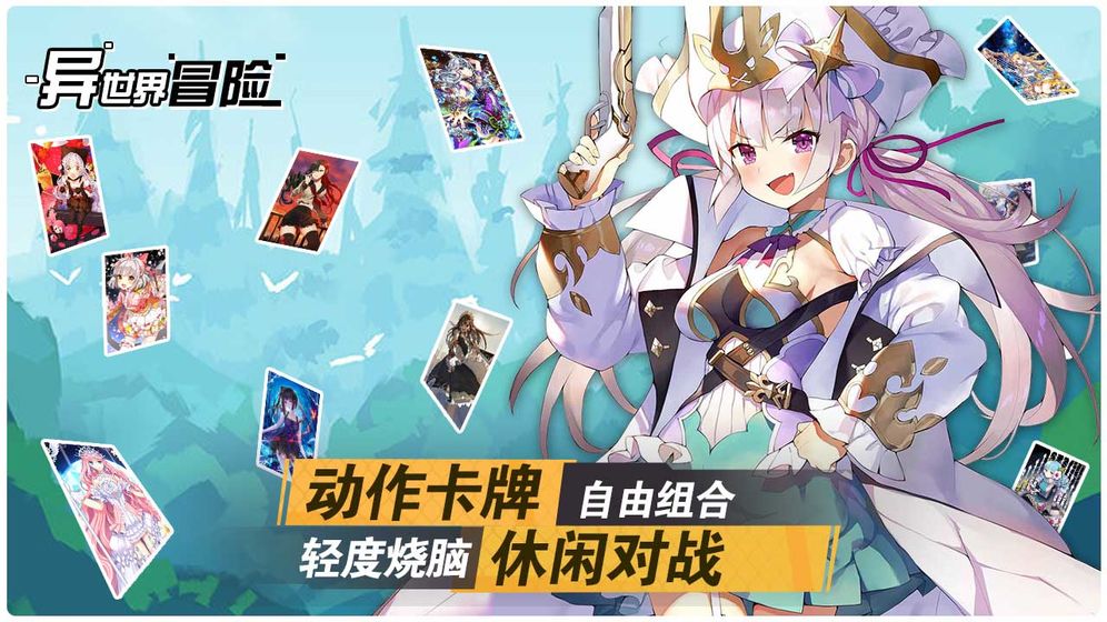 异世界冒险截图2