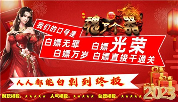 东华魂了个器