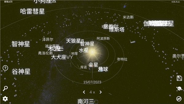 太阳系模拟器中文版截图0