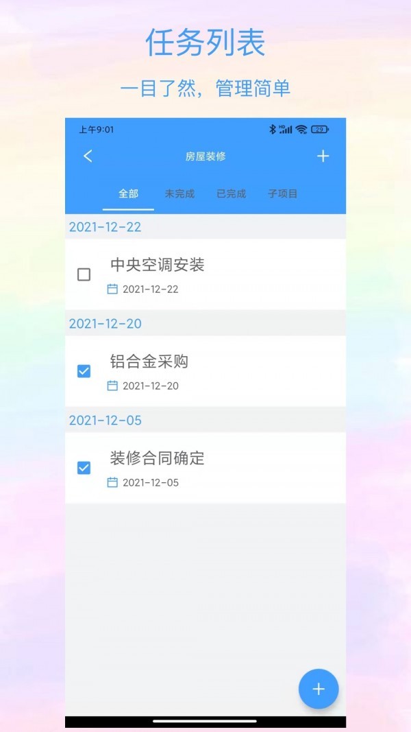 沙漏清单  v1.0.0