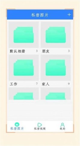 加密隐藏相册截图2