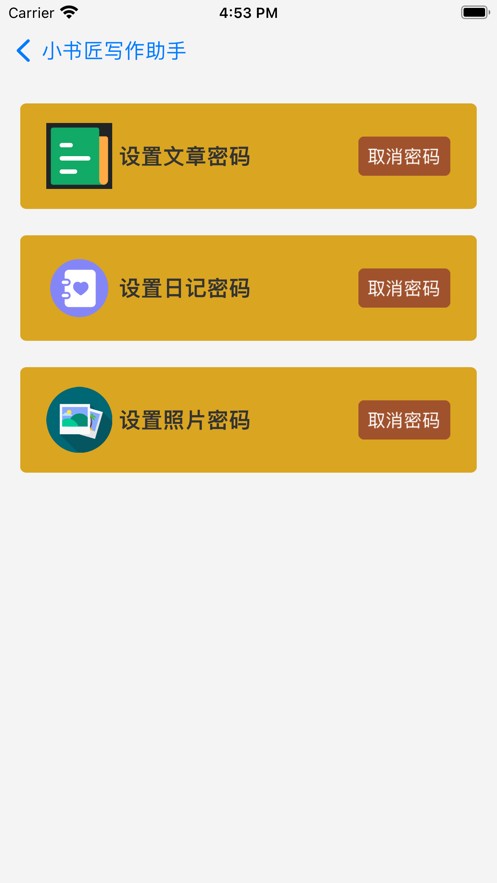 小书匠写作助手截图0
