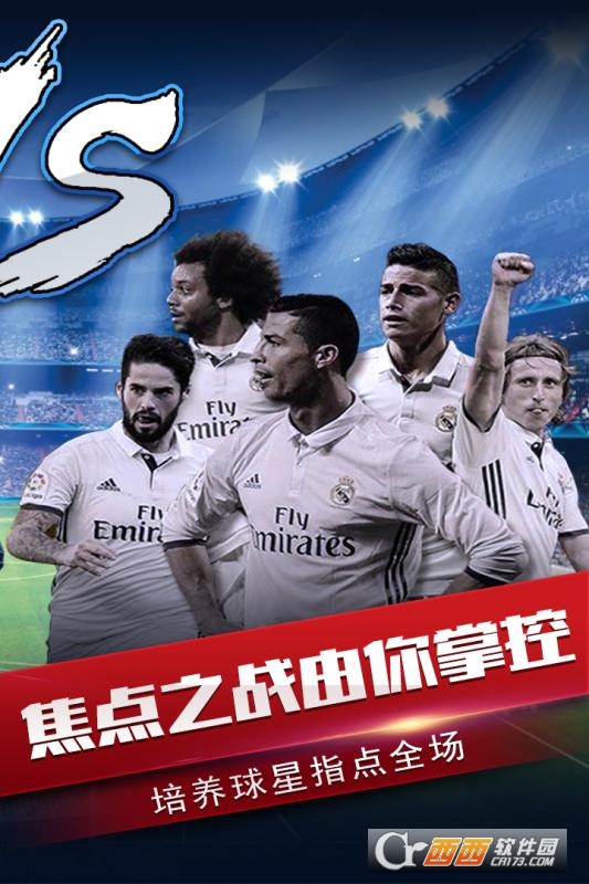 风云足球手游（正版授权） v1.0.2安卓版