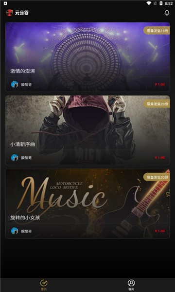 元音符数藏截图1