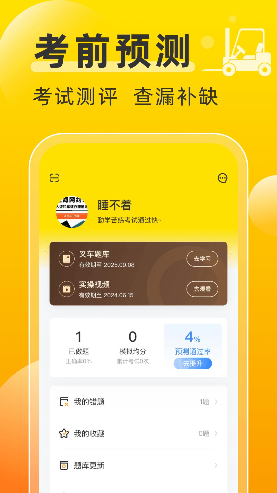 叉车考试宝典截图2