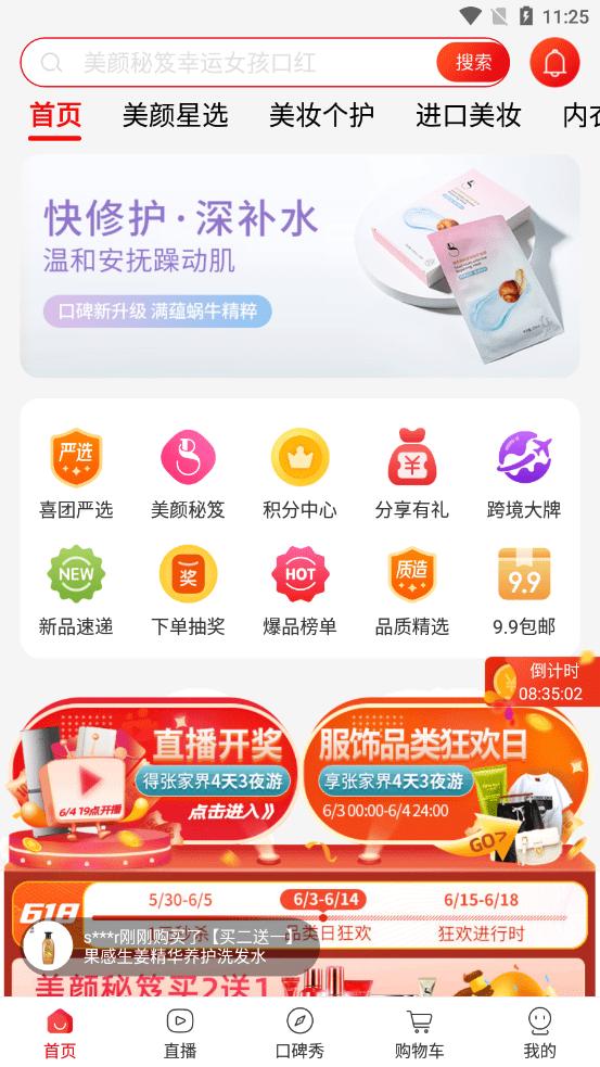 美颜星球喜团APP安卓版下载 截图0