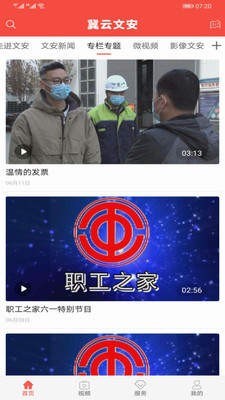 冀云文安截图1