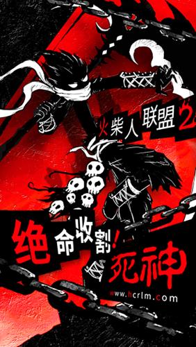 火柴人刺激联盟2