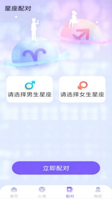 暖暖星座截图0