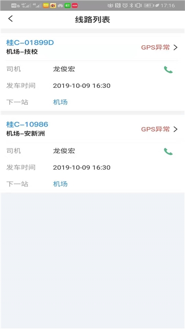 掌上空管截图0