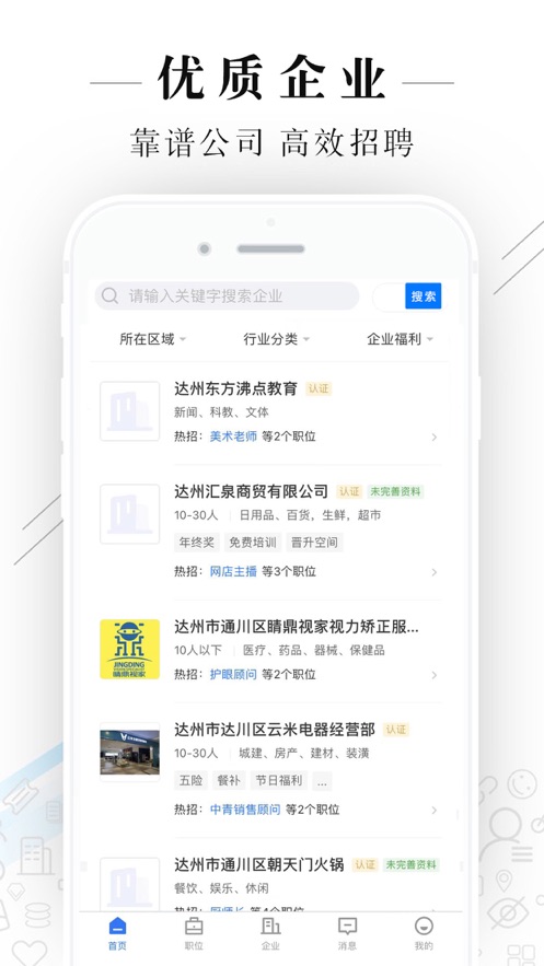 达州直聘截图1