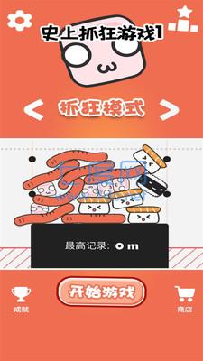 史上抓狂游戏截图0