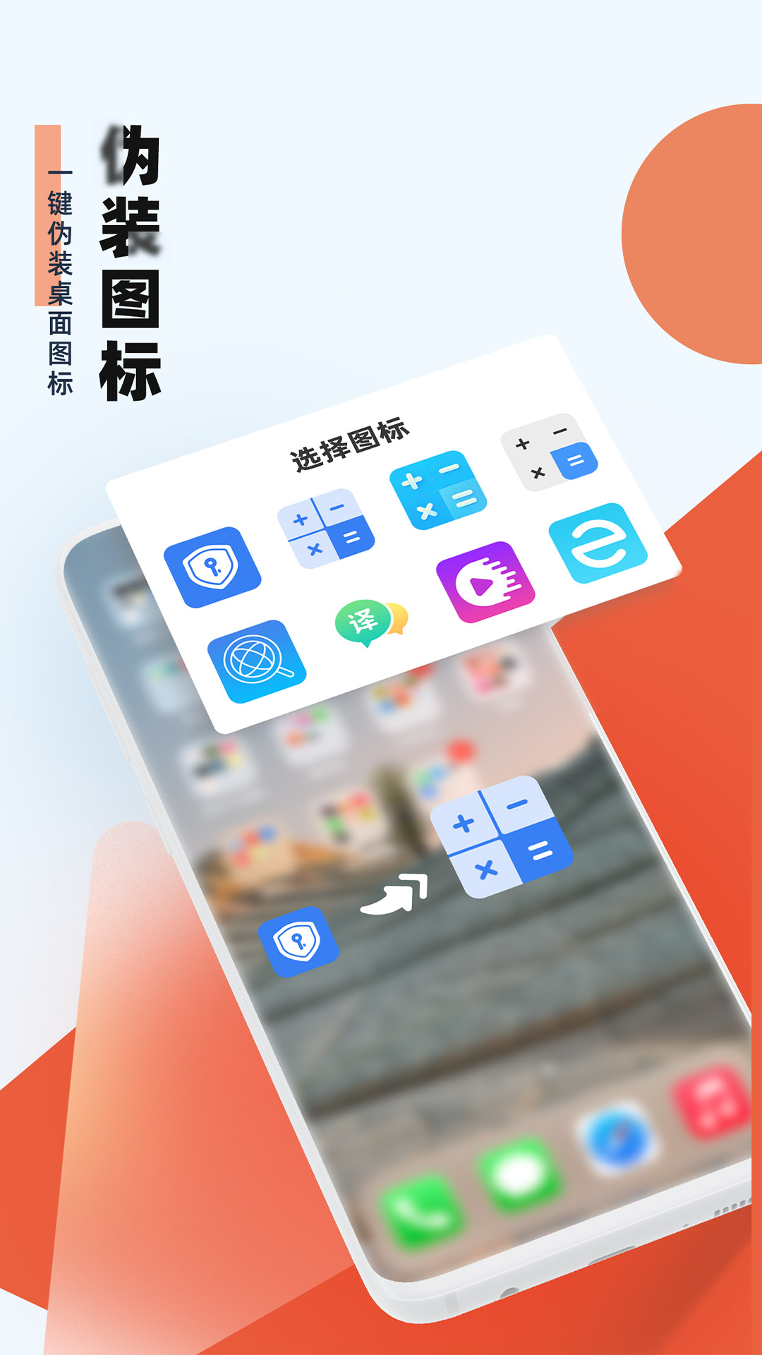应用隐藏助手截图2
