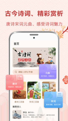 中华唐诗宋词 v3.1.0