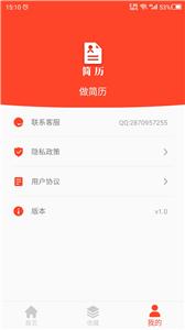 做简历截图2