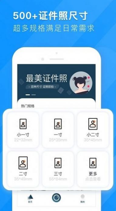 证件照智能拍照  v1.1.3