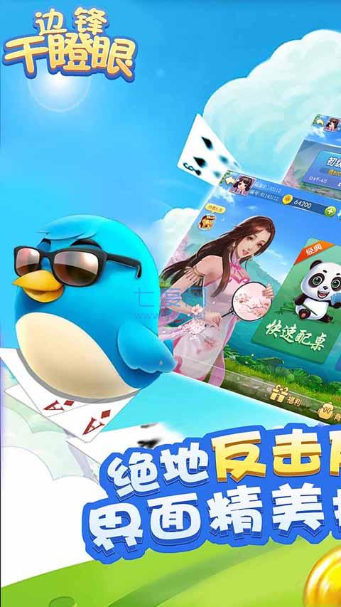 边锋干瞪眼截图1