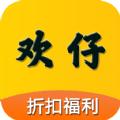欢仔